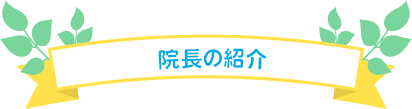 はじめての方へ